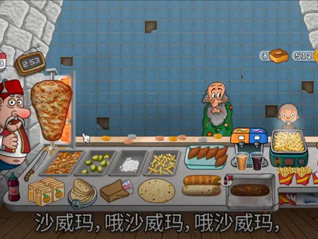 《沙威玛传奇》游戏画面，插画平涂风格的烤肉店。